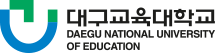 대구교육대학교 로고